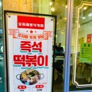 오자매분식카페
