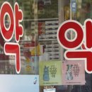 인후종로약국 이미지