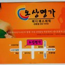 오상명가