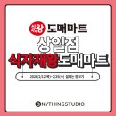 상일할인마트 이미지