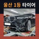 일등자동차정비 | 울산일등타이어: 공기압 체크 중 발견된 타이어 문제, 피렐리타이어 교체로 완벽히 해결!