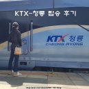 한국모터스 T’’’’’’’’station 행신점 | KTX-청룡 노선 정차역 시간표 특실 우등실 가격 예매 후기