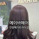 씨유 안양메가트리아점 | [안양 미용실] 에이바 헤어 안양메가트리아점 웨딩 염색 후기