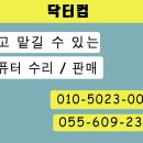 닥터컴