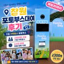 창원 포토부스대여 후기｜2,300명 규모 기업가족행사, 맞춤 랩핑까지 진행한 6시간 운영 현장