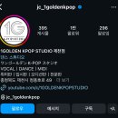 원골든케이팝스튜디오학원 네이버블로그