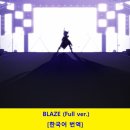 BLAZE 재업로드한 풀곡 이미지