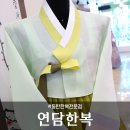 연담한복 이미지