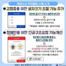 [적극행정] '해로드'와 함께하면 사고는 Zero! 즐거움은 UP! 이미지