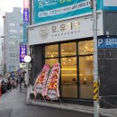 오유미당동래점 네이버블로그