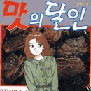 일본 만화 '맛의 달인'에서의 한국 이미지