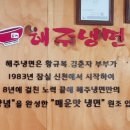 후다닥냉면 이미지