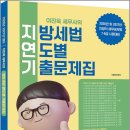 2026-2027 이진욱 세무사의 지방세법 연도별 기출문제집(책속의책)(지연기)/이진욱/배움 이미지
