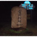 신의터재(어산재) Daum카페