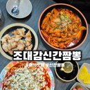 조대감신간짬뽕