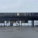 아산갈산초등학교 | <아산맛집> 탕정 전주콩나물국밥 맛집 "현대옥 아산탕정점"