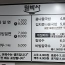 밀박사 이미지