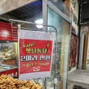 망원동월드컵시장 | 망원동 월드컵시장 숨은 찐맛집, 켄터키숯불바베큐