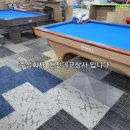 뽀빠이당구장 이미지