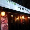 사대족발( 수유본점) 이미지