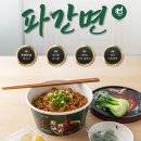 본중식 | 셰프왕 파간면, 집에서 즐기는 중식 비빔면 신상 먹어본 후기!