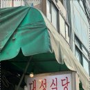 대성식당 이미지