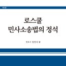 [메가로이어스 정연석변호사님] 로스쿨 민사소송법의 정석(제3판) 출간기념 도서출판 정독 이벤트 (5권무료증정) 이미지