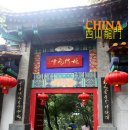 중국 운남성 배낭여행 23일 서산용문 과 덴즈(전지호수) 이미지