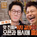 [#현무카세] 1회 예고 | 지석진X김용만 '현무카세' 매운맛 신고식🔥 | ENA 채널 | 7월 11일 (목) 밤 9시 첫 방송 이미지