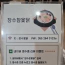 장수참옻닭 이미지