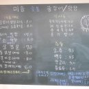 미송숯불곰장어막창