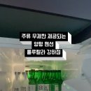 룰루랄라 강하점 이미지
