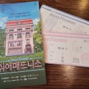쉬어매드니스 연극 후기 / 대학로 콘텐츠박스