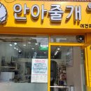 안아줄개 이미지