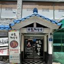 미풍해장국달동점 이미지