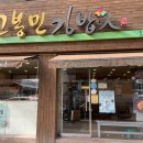 고봉민김밥인상주