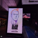 <더 퍼스트 슬램덩크> 시사회 | 메가박스 코엑스 컴포트 10관 관람 후기 (스포X, 쿠키영상 유무)