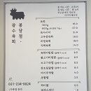 광수육회 봉담점