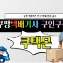 그로발스타로지스틱스(주) | 쿠팡파트너스연합회 기획위원회 분과회의 후기
