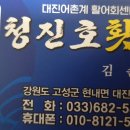 청진호