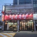 구암동292 | 마산 구암동 새로생긴 '팔복국밥' (내돈내먹)