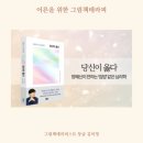 어른을 위한 그림책 테라피 이미지