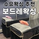보드레커피 - 진주시 남강로373번길 22 | 수유역왁싱 샵 추천 보드레왁싱 솔직 후기