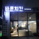 바른치킨 홍성현모점 네이버블로그