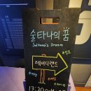 꿈:Dream | '술타나의 꿈' (Sultana's Dream, 2023) 후기