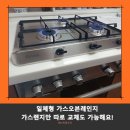 신일특수가스 | 점화 안되는 LG G-953S 린나이로 교체
