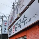 초당장칼국수 | 강릉 맛집 초당 장칼국수 내돈내산 후기