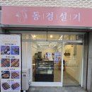 서울우유(일동대리점) | 입에서 녹는 떡케이크 맛집 동경설기. 떡케이크 클래스 직접 만든 후기. 선물하기 좋은 수제 케이크.