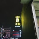 스페셜휠복원