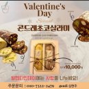 삼첩분식고한사북점 | 발렌타인데이, 색다른 초콜릿을 찾는다면 정선 청아랑몰, 곤디
